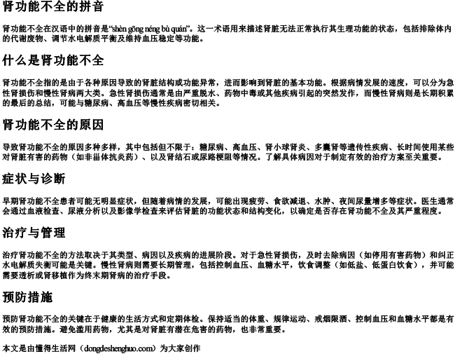 肾功能不全的拼音