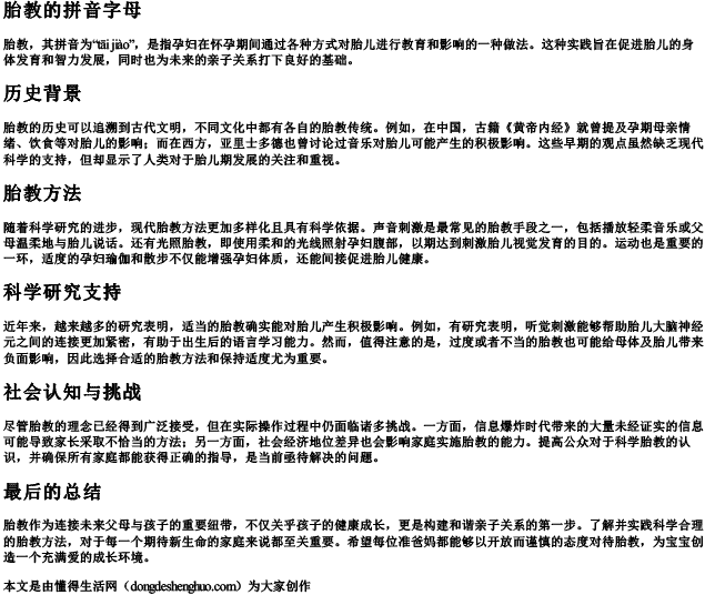 胎教的拼音字母 胎教的拼音字母