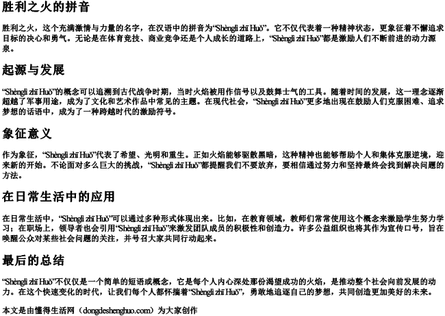 胜利之火的拼音