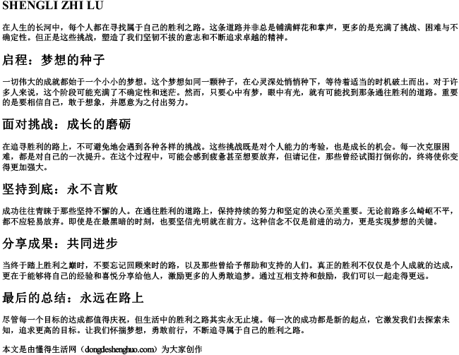 胜利之路的拼音大写