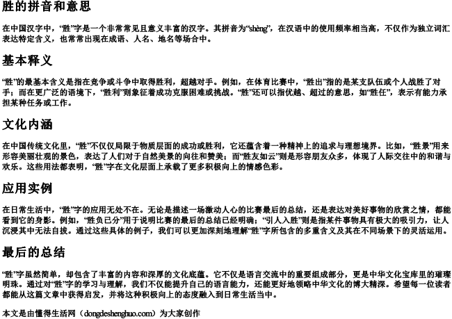 胜的拼音和意思