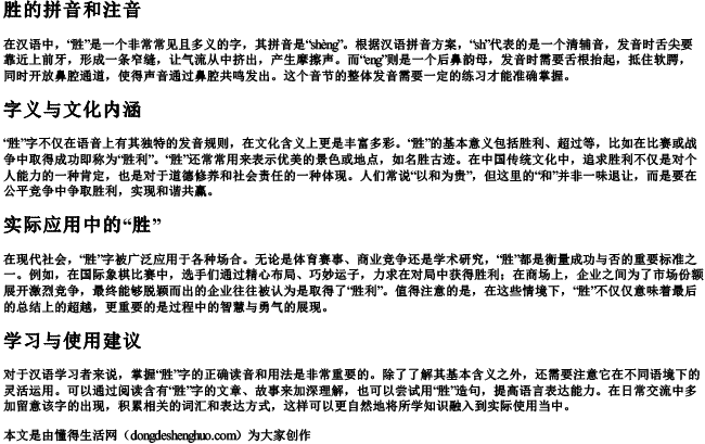 胜的拼音和注音