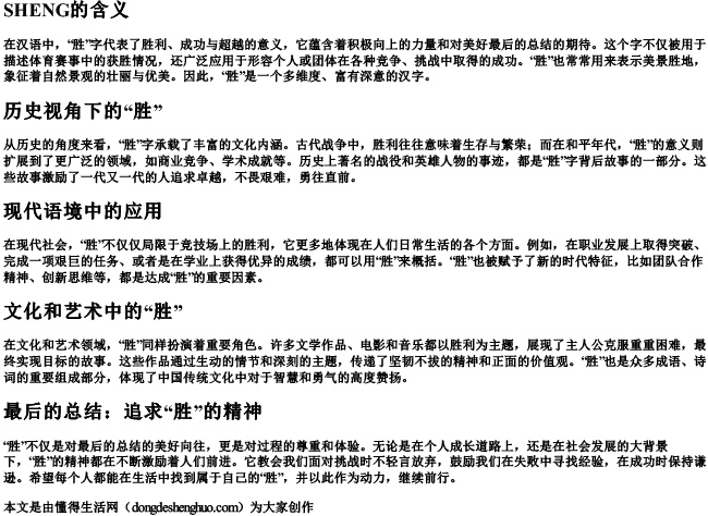 胜的拼音大写