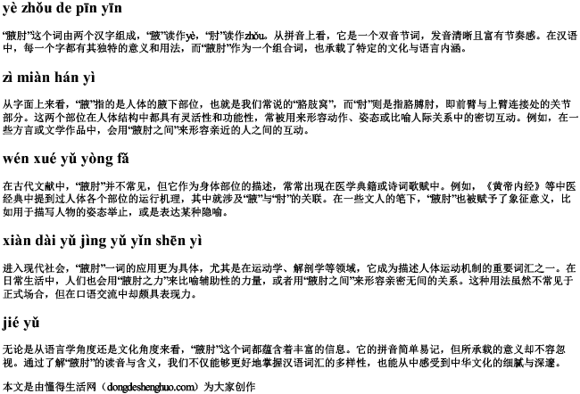 腋肘的拼音 腋肘的拼音