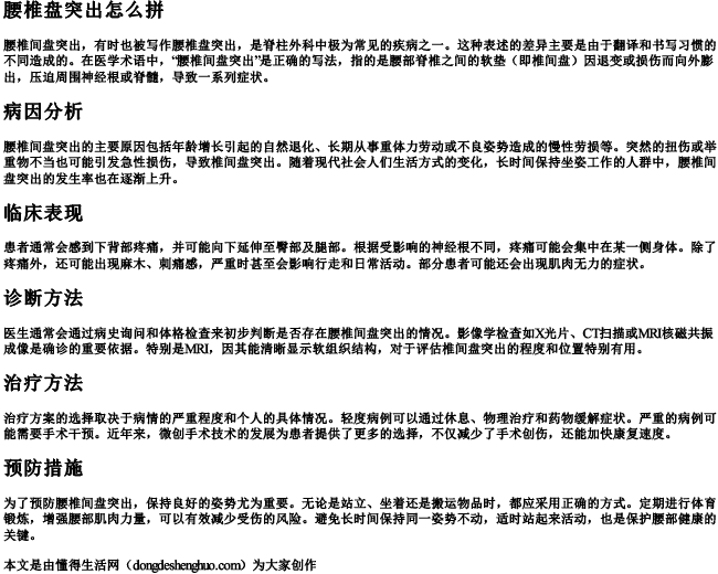 腰椎盘突出怎么拼