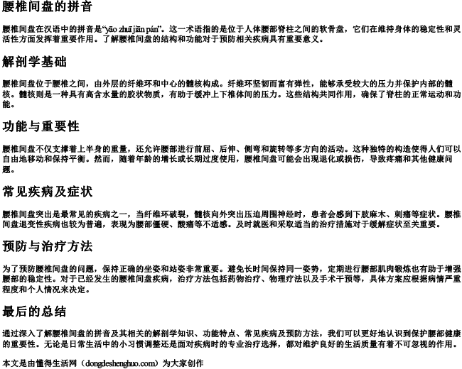 腰椎间盘的拼音