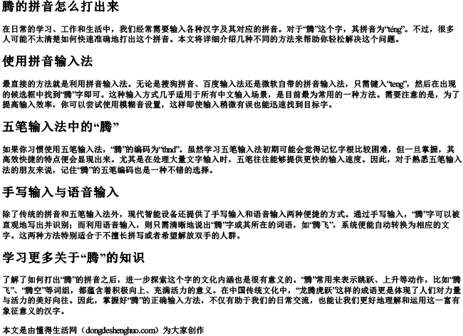腾的拼音怎么打出来
