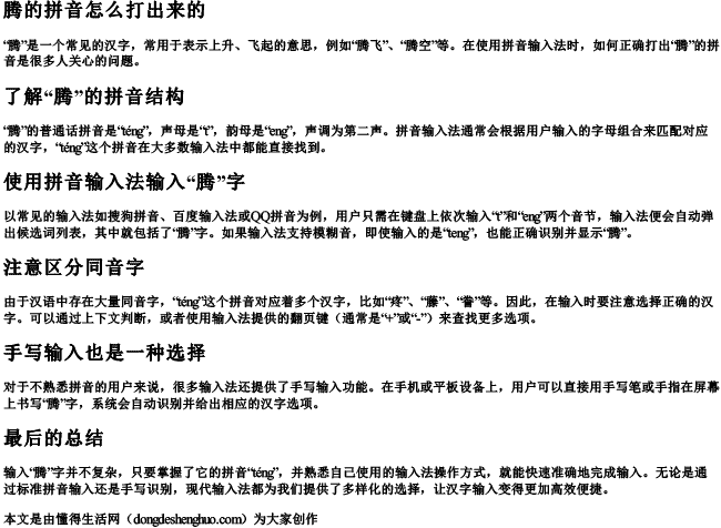 腾的拼音怎么打出来的