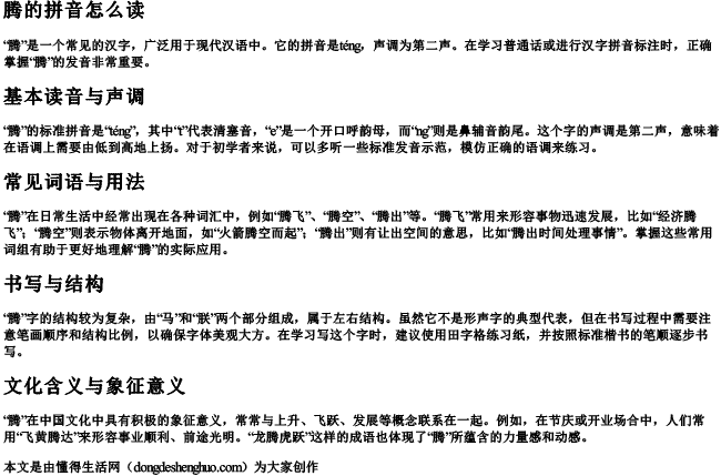 腾的拼音怎么读