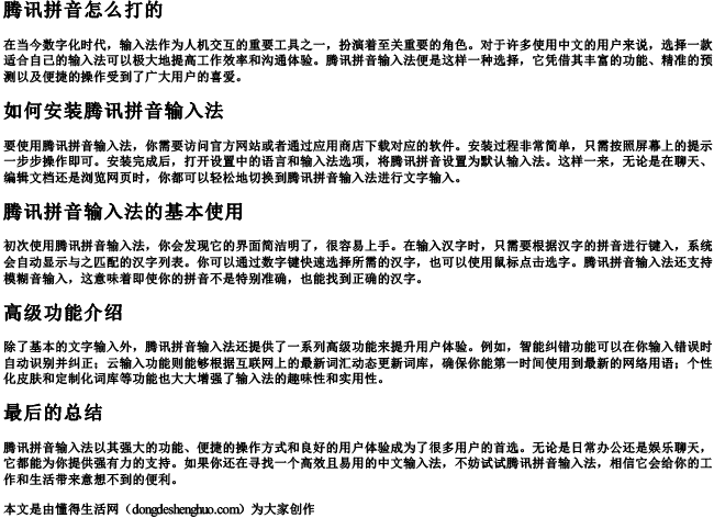 腾讯拼音怎么打的