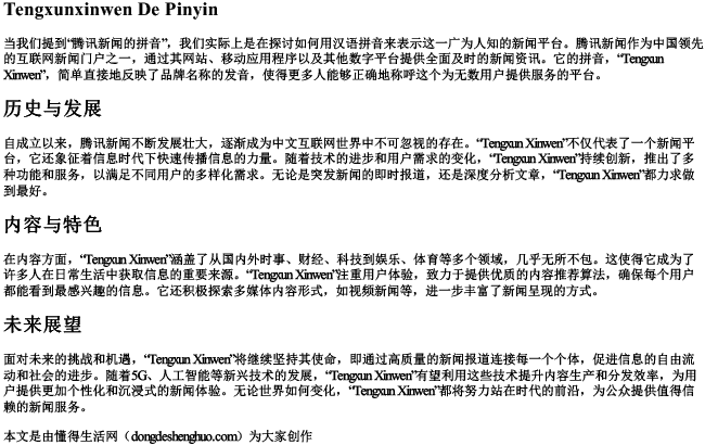 腾讯新闻的拼音 腾讯新闻的拼音