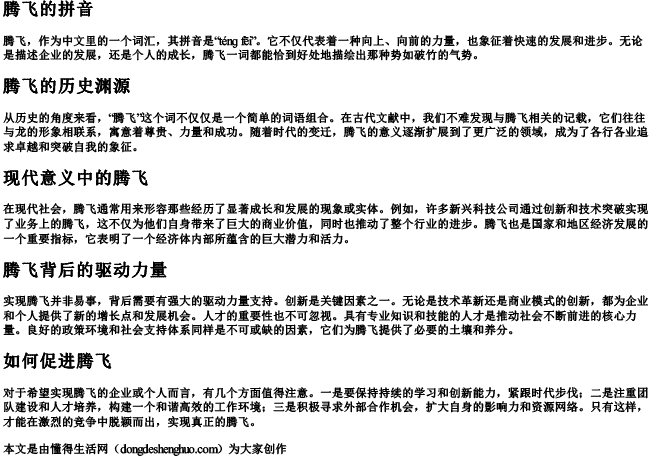 腾飞的拼音