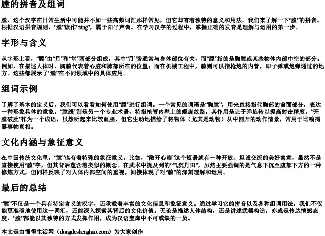 膛的拼音及组词 膛的拼音及组词