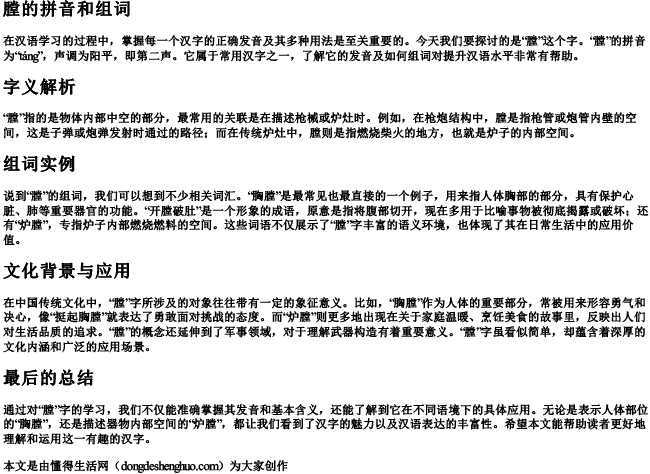 膛的拼音和组词组词 膛的拼音和组词组词