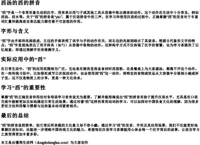 舀汤的舀的拼音 舀汤的舀的拼音