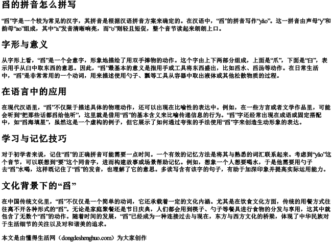 舀的拼音怎么拼写