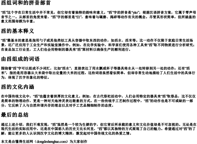 舀组词和的拼音部首 舀组词和的拼音部首