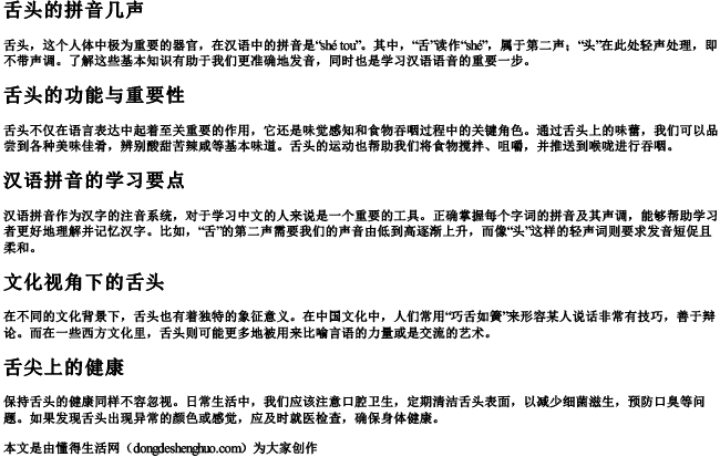 舌头的拼音几声