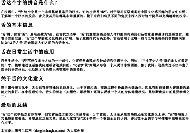 舌这个字的拼音是什么？.docx免费下载(word版可打印)