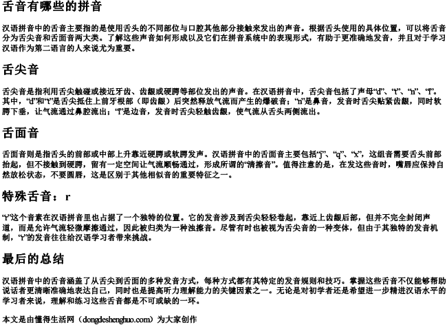 舌音有哪些的拼音
