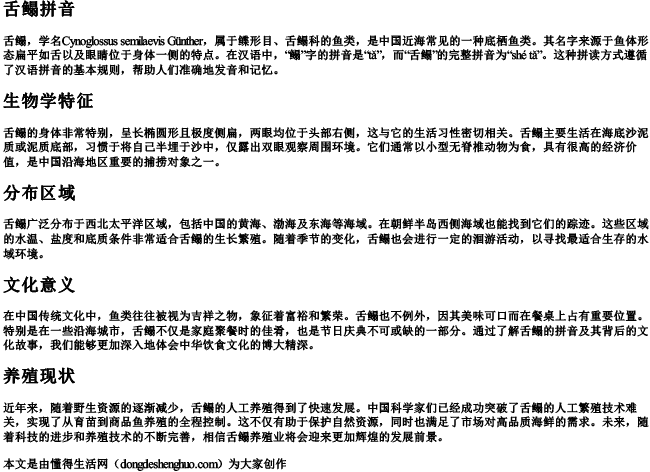 舌鳎拼音 舌鳎拼音