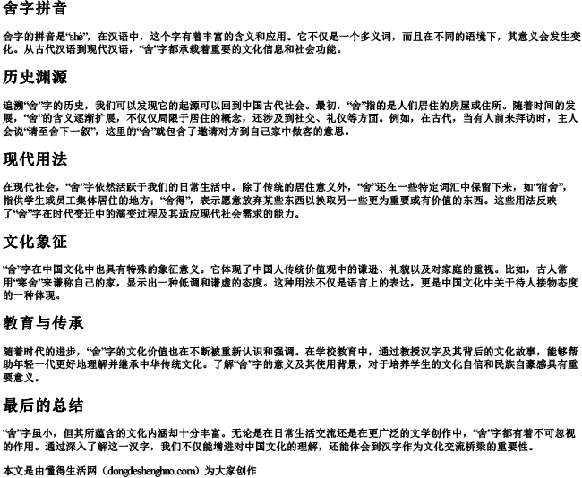 舍字拼音 舍字拼音