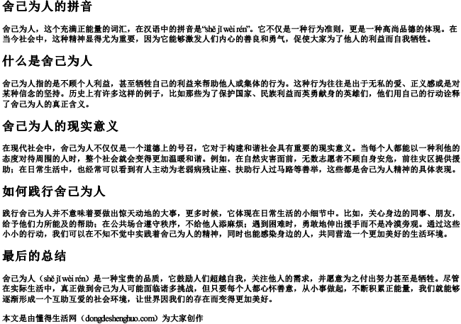 舍己为人的拼音.docx免费下载(word版可打印)