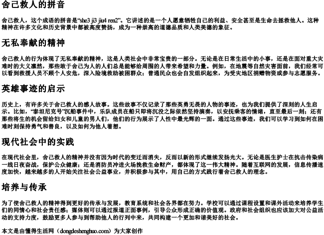 舍己救人的拼音