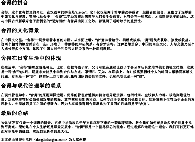 舍得的拼音 舍得的拼音