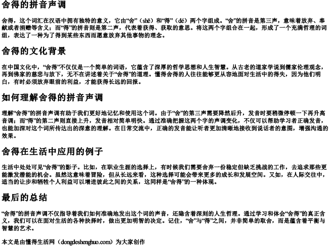 舍得的拼音声调