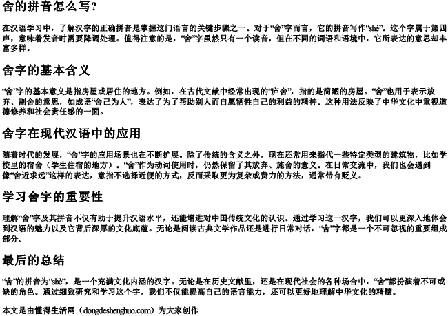 舍的拼音怎么写？