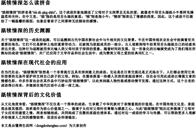 舐犊情深怎么读拼音