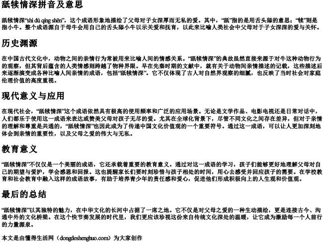 舐犊情深拼音及意思 舐犊情深拼音及意思