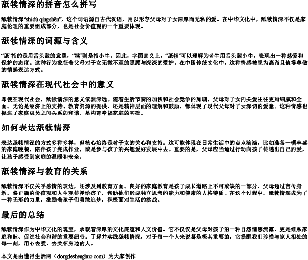 舐犊情深的拼音怎么拼写