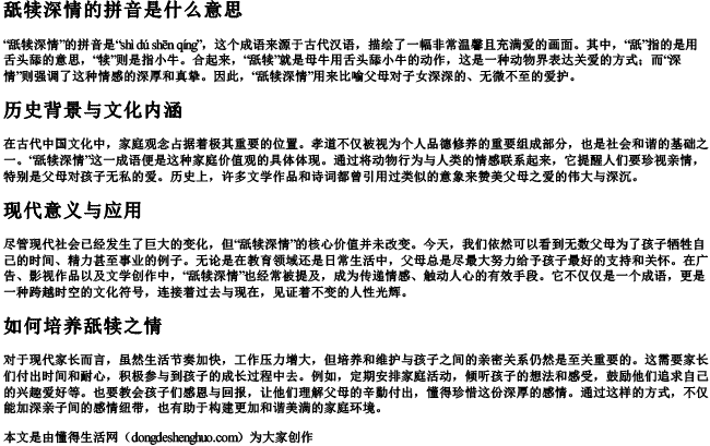 舐犊深情的拼音是什么意思