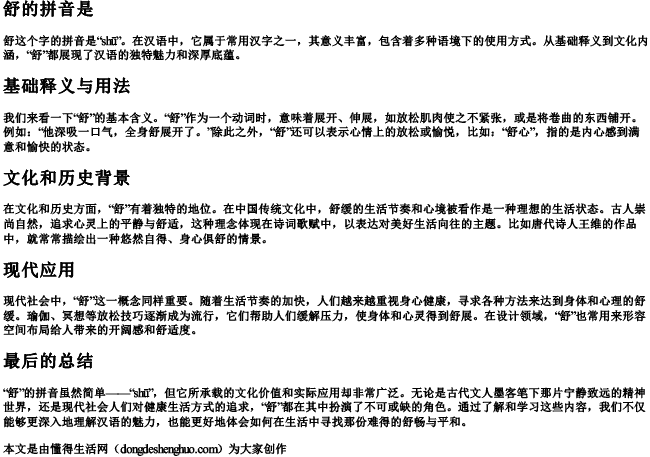 舒的拼音是.docx免费下载(word版可打印)