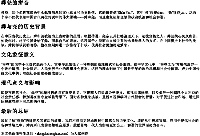 舜尧的拼音 舜尧的拼音