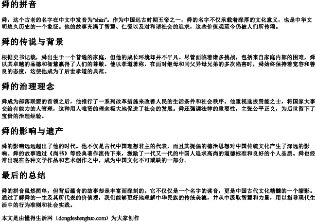 舜的拼音 舜的拼音