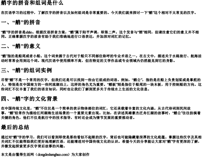 艄字的拼音和组词是什么