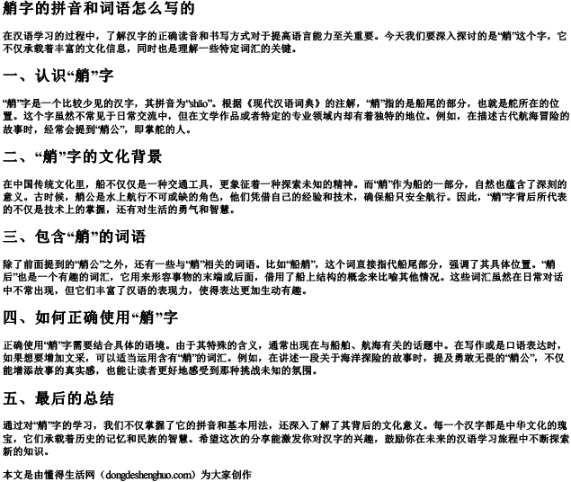 艄字的拼音和词语怎么写的