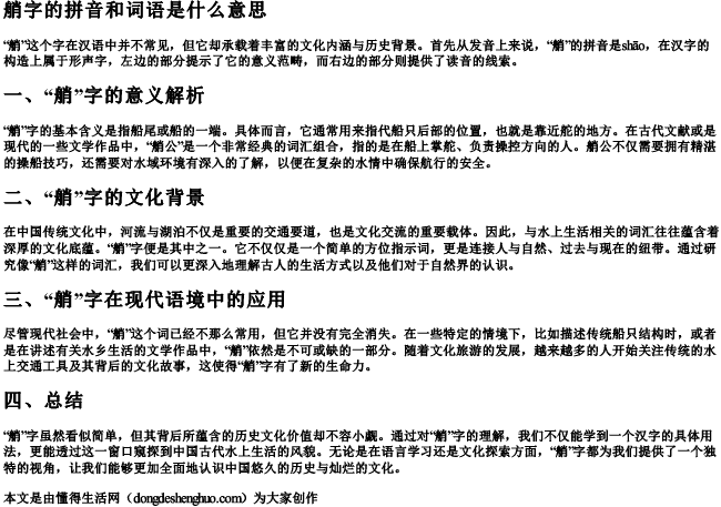 艄字的拼音和词语是什么意思