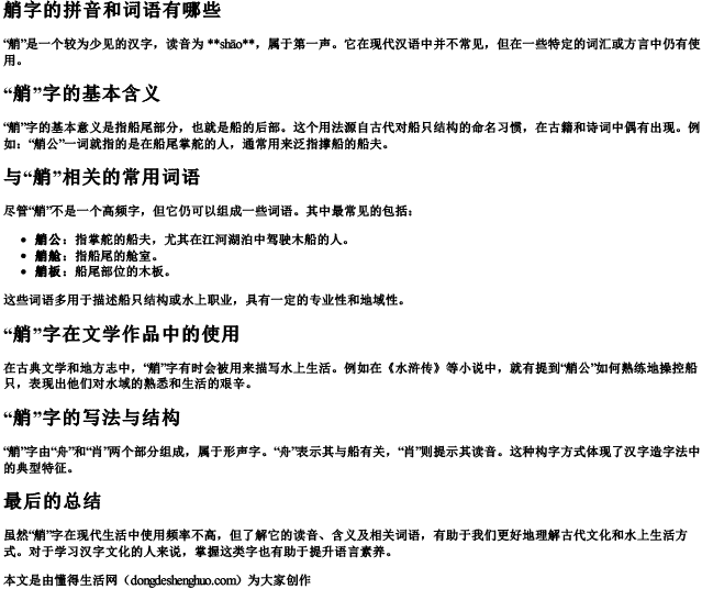 艄字的拼音和词语有哪些 艄字的拼音和词语有哪些