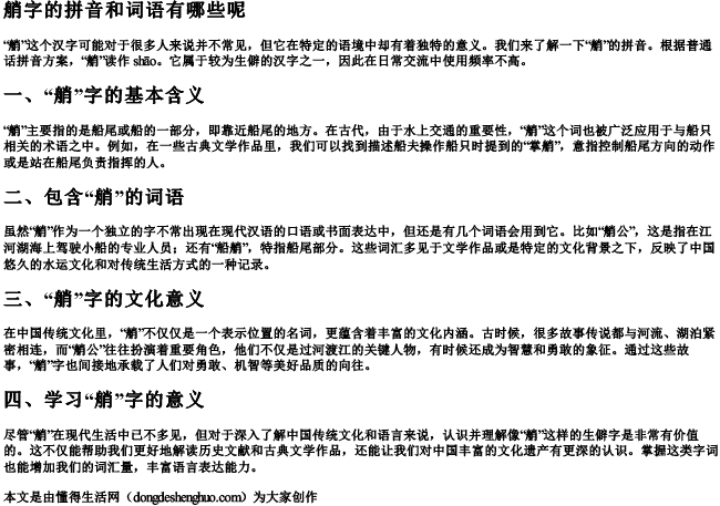 艄字的拼音和词语有哪些呢 艄字的拼音和词语有哪些呢