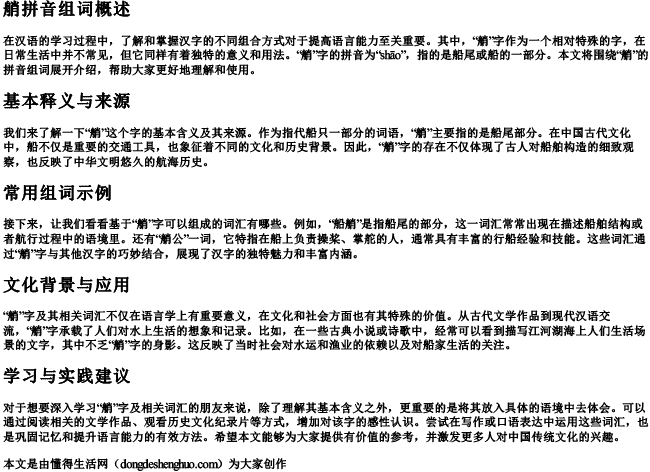 艄拼音组词组词有哪些