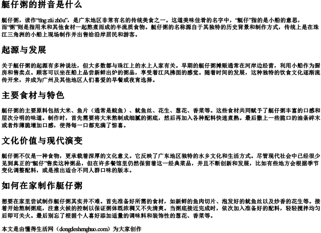 艇仔粥的拼音是什么