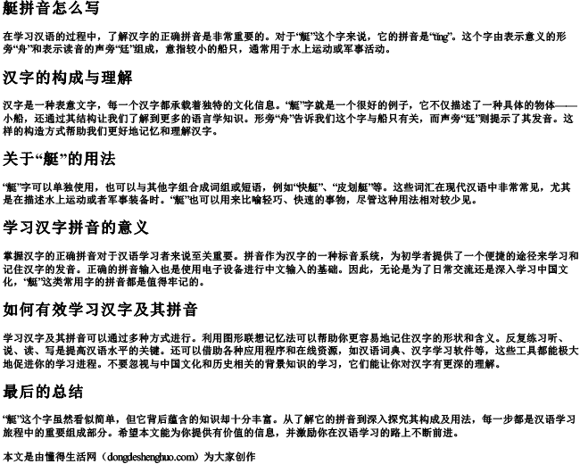 艇拼音怎么写.docx免费下载(word版可打印)