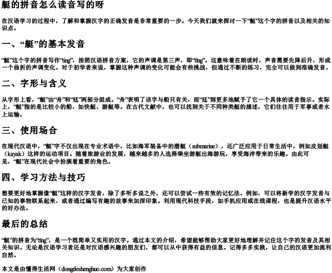 艇的拼音怎么读音写的呀