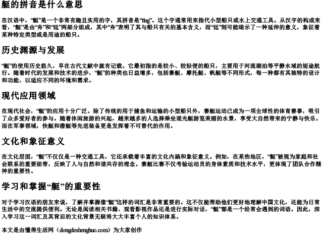 艇的拼音是什么意思