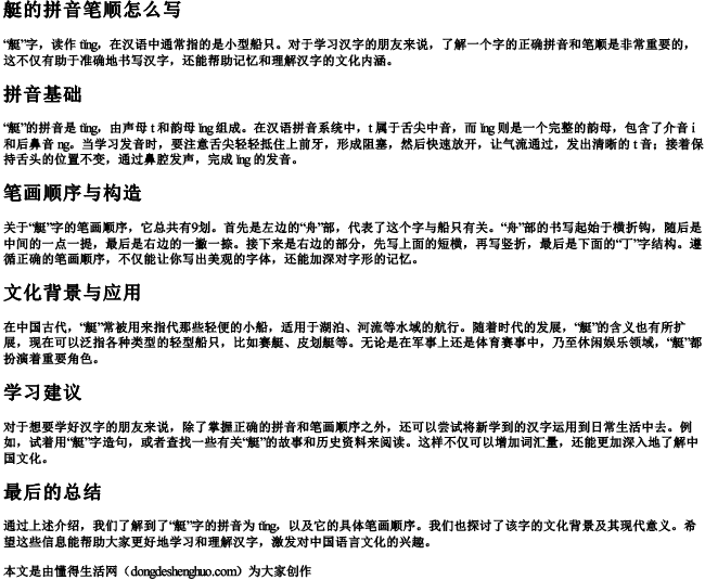 艇的拼音笔顺怎么写