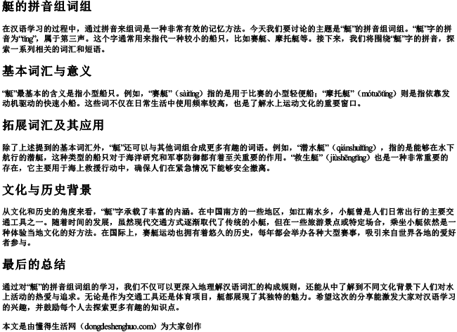 艇的拼音组词组